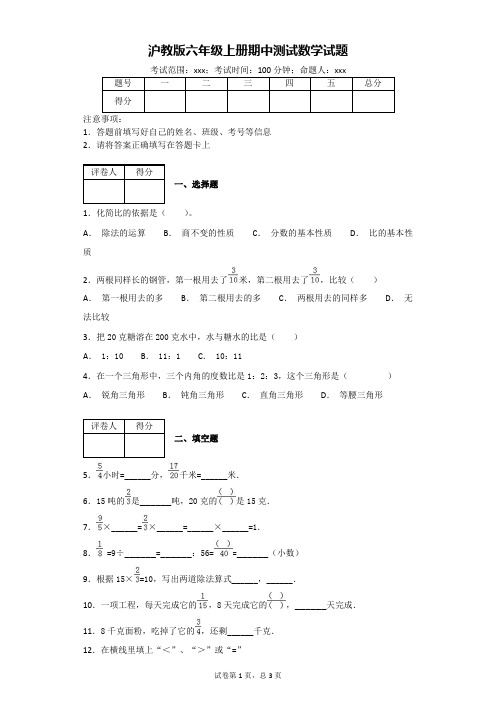 沪教版六年级上册期中测试数学试题(附答案)