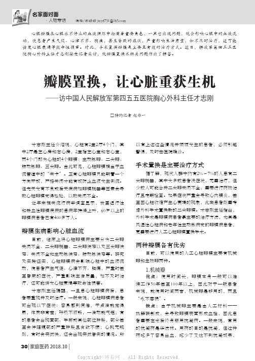 瓣膜置换，让心脏重获生机——访中国人民解放军第四五五医院胸心外科主任才志刚