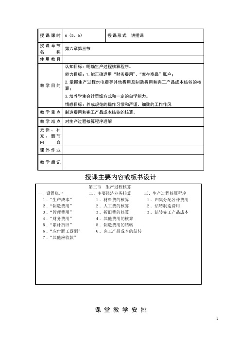 江苏中职基础会计(主编张玉森等 高教第三版)教案：第六章 主要经济业务的核算05