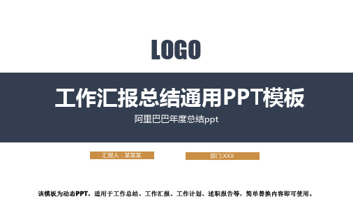 2018-2019年阿里巴巴年度总结ppt【优质ppt】