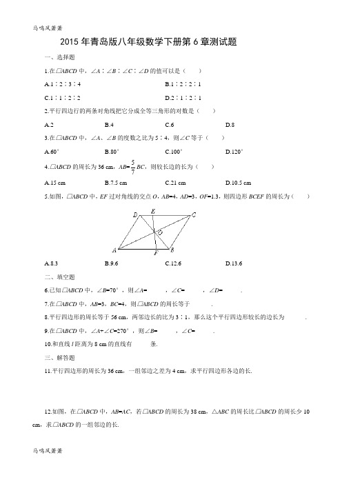 青岛版(五四)数学八年级下第6章测试题.docx