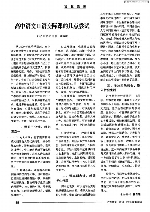 高中语文口语交际课的几点尝试