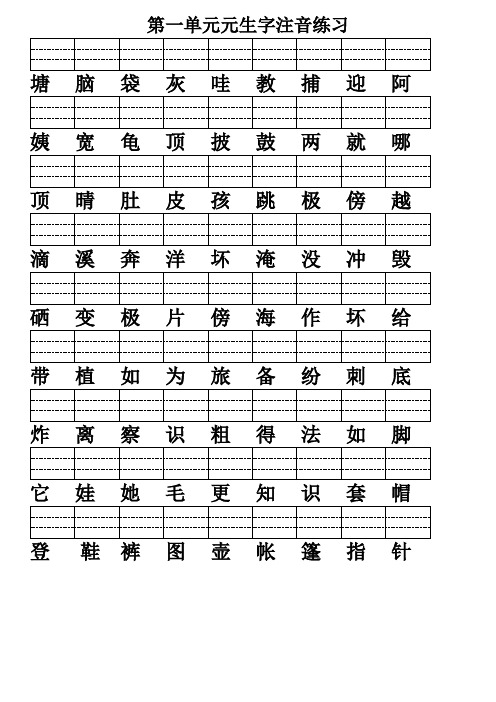 小学二年级语文上册生字注音练习