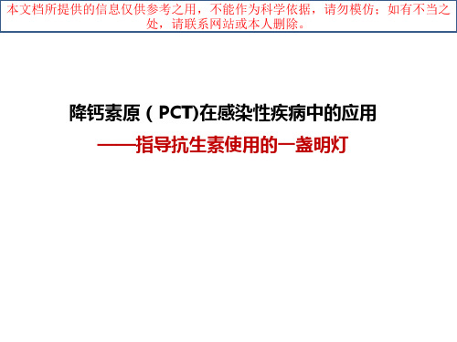 罗氏诊疗指标解读培训课件