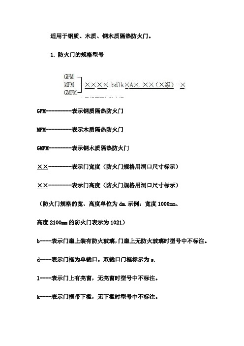 防火门规格型号、尺寸计算