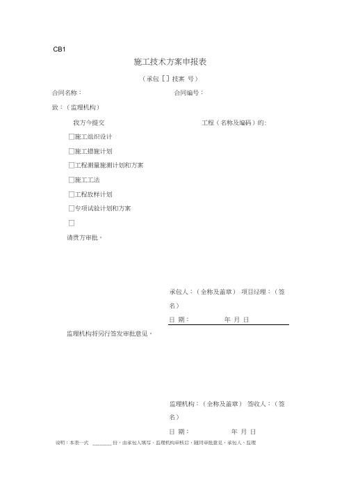 水利水电工程施工表格(水利水电工程专用表)