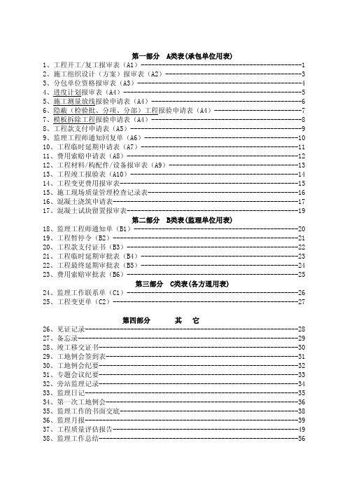 监理资料表格(较全)