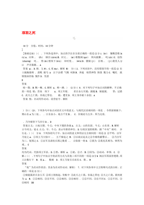 2019 2020高中语文4151项羽之死作业与测评含解析新人教版选修中国古代诗歌散文欣赏