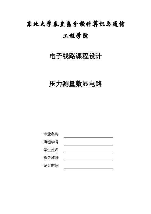 数显两位十进制计数器电路设计报告