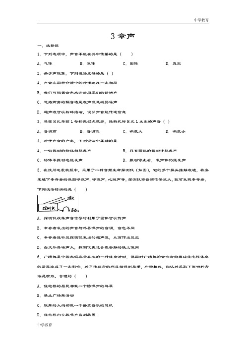 2020-2021学年度教科版八年级物理上册一课一测——第3章声