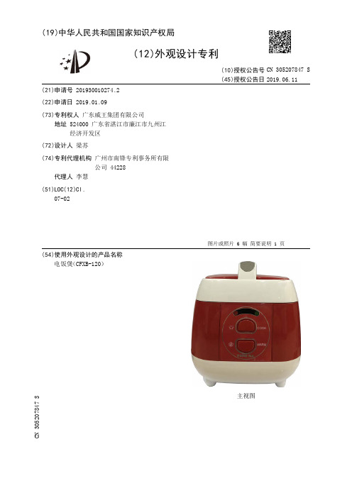 【CN305207847S】电饭煲CFXB-120【专利】