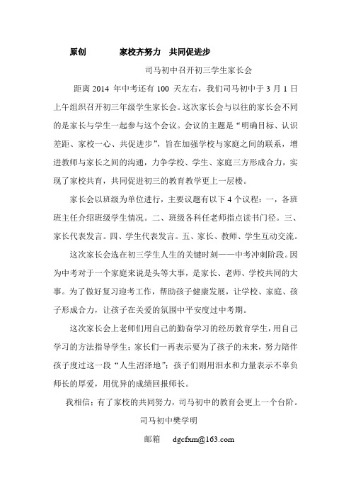 原创        家校齐努力  共同促进步