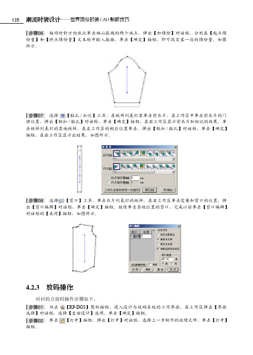 放码操作_潮流时装设计——世界顶级时装CAD制板技巧_[共3页]