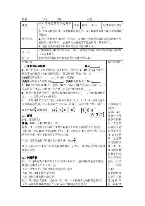 12.2等可能条件下的概率(1)