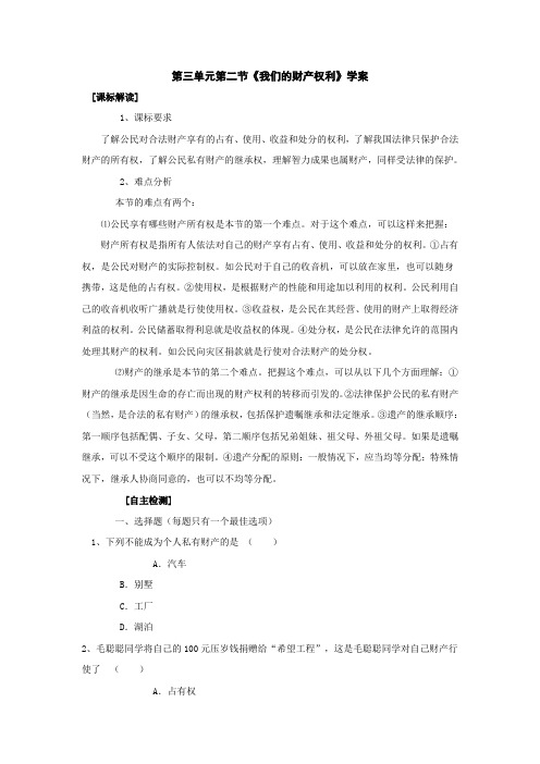 八年级政治我们的财产权利