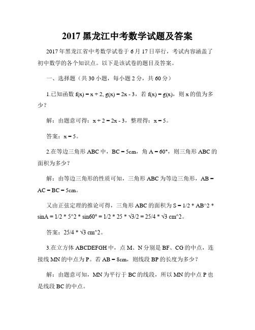 2017黑龙江中考数学试题及答案