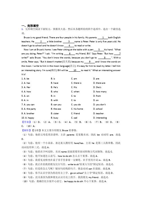 译林牛津版小学六年级英语完形填空训练含答案