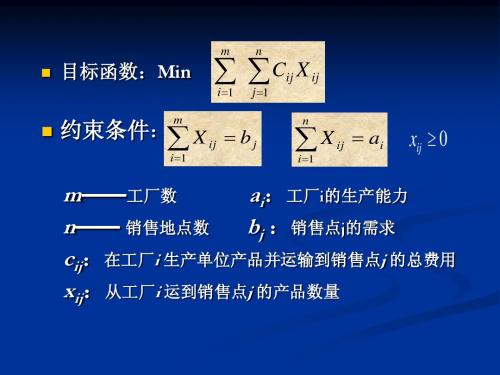 关于表上作业法