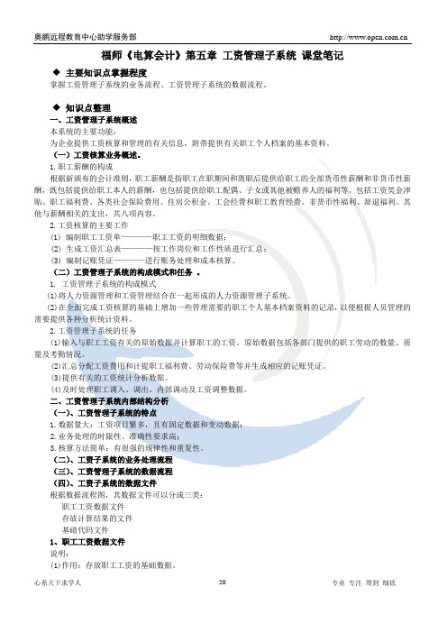 《电算会计》第五章课堂笔记