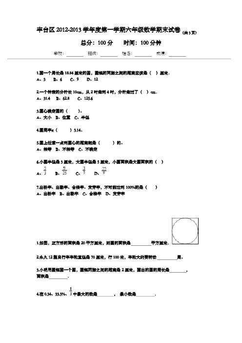 丰台教委北京版六年级数学期末试卷