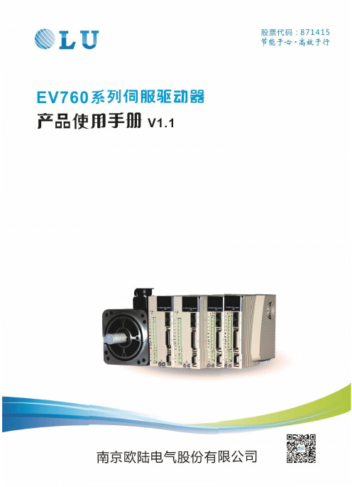 EV760 伺服驱动器使用手册说明书