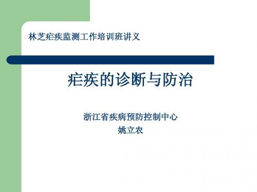 各型疟疾的诊断与防治原则