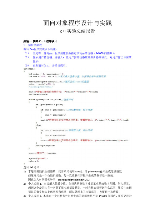 北邮c++小学期实验报告