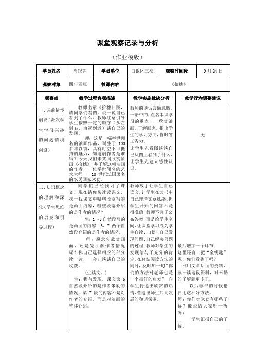 课堂观察记录与分析(模板)[1]