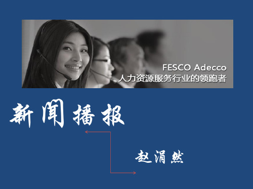 FESCO公司介绍