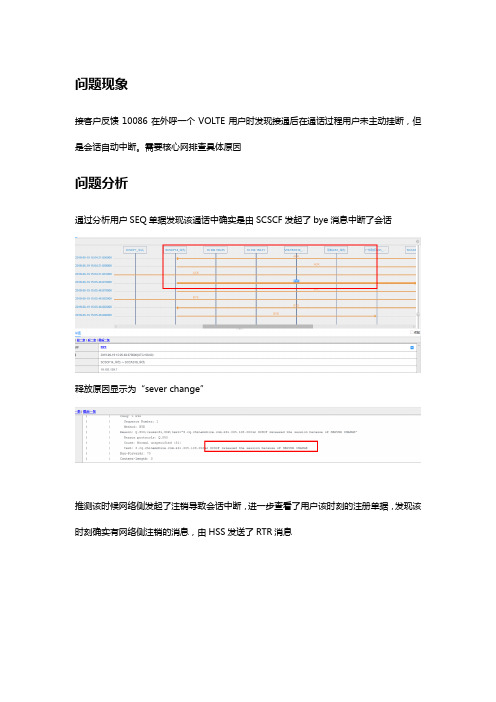 VOLTE用户在通话过程中iFC改变导致用户会话中断案例分析