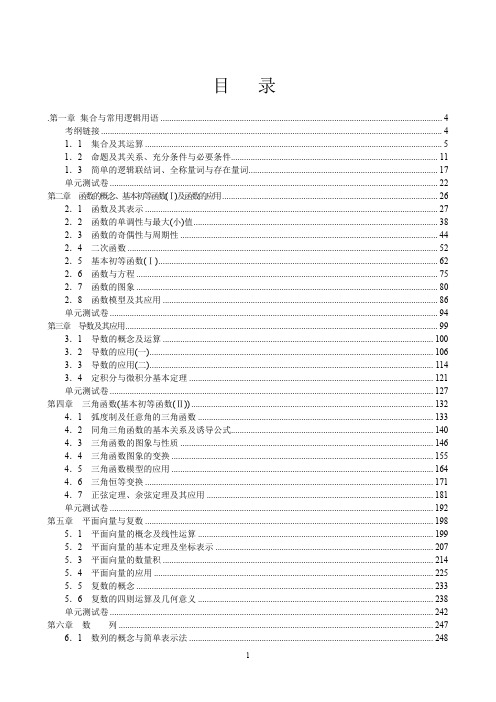 2018年高考数学大一轮复习培优讲义全版 课标理科