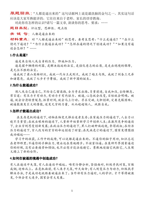 高三作文 网络金句“人都是逼出来的……”解析及范文