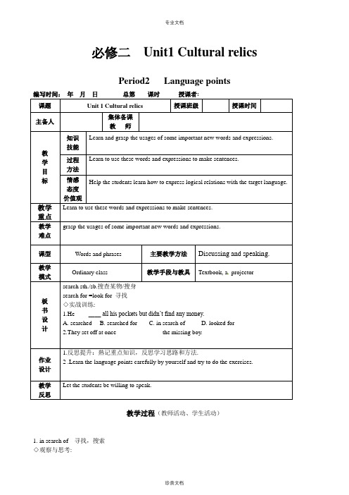 高中英语人教版必修2Unit1CulturalrelicsLanguagepoints教案(系列四)