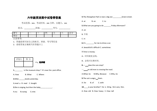 六年级英语期中试卷带答案