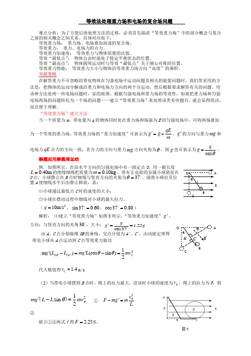 5.18(读背)等效法处理重力场和电场的复合场问题