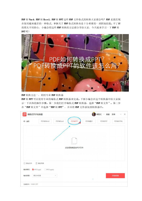 PDF如何转换成PPT？介绍实用的PDF转换工具