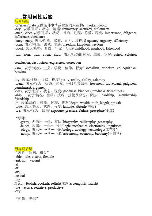 常用词根词缀-英语词根