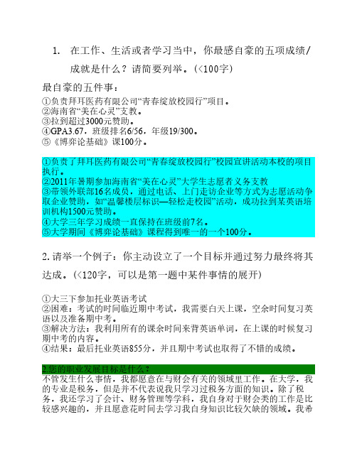 网申遇到的开放性问题,包括职业规划等