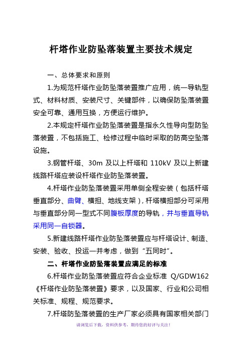 杆塔作业防坠落装置主要技术规定