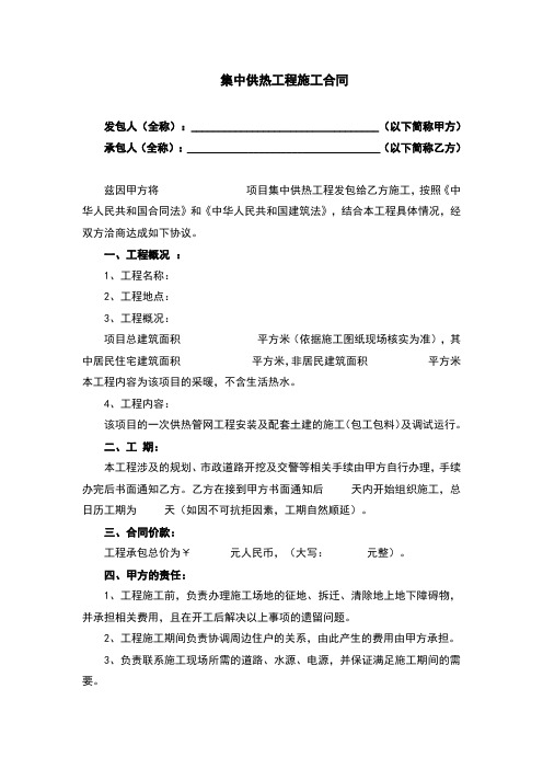 集中供热工程施工合同(完整版)