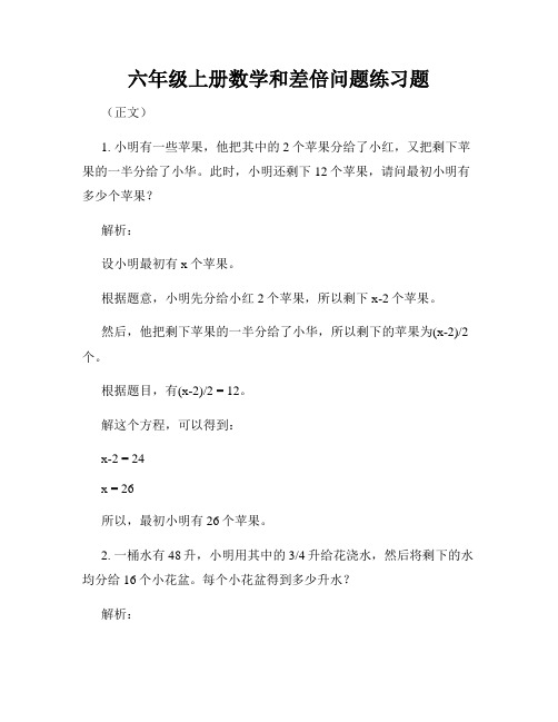 六年级上册数学和差倍问题练习题