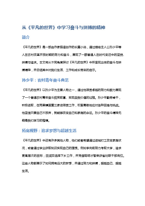 从《平凡的世界》中学习奋斗与拼搏的精神