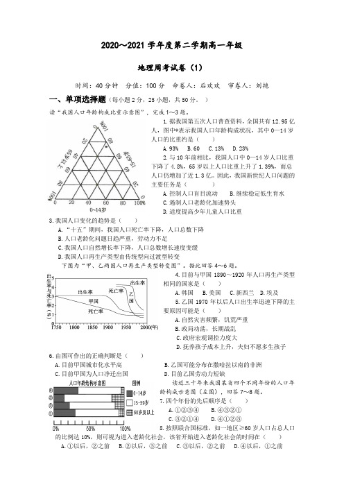 高中地理必修二第一单元测试卷