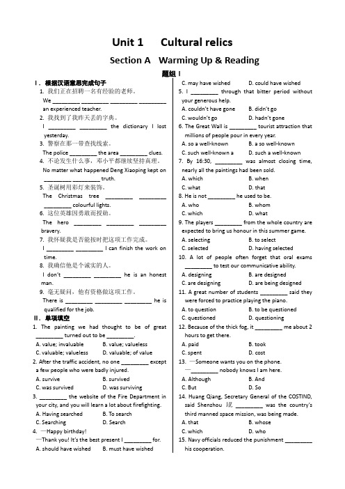 Unit1+Cultural+relics+Warming+Up+&+Reading+同步练测(人教版必修2)