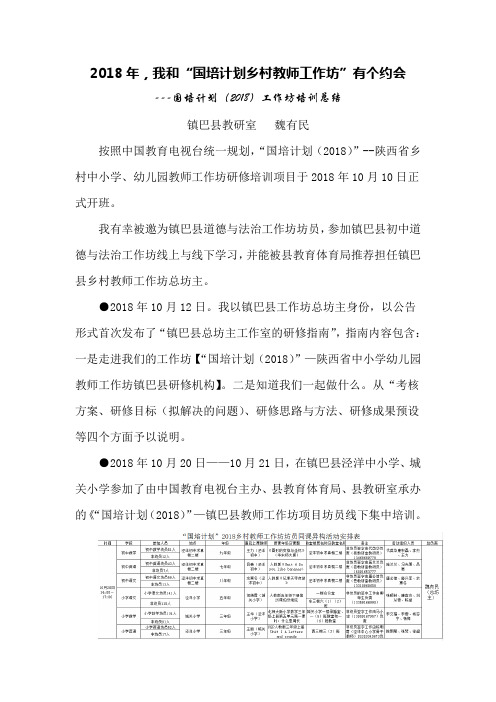 2018年,我和国培计划乡村教师工作坊有个约会