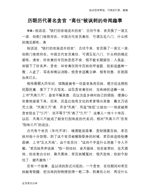 历朝历代著名贪官 “离任”被讽刺的奇闻趣事