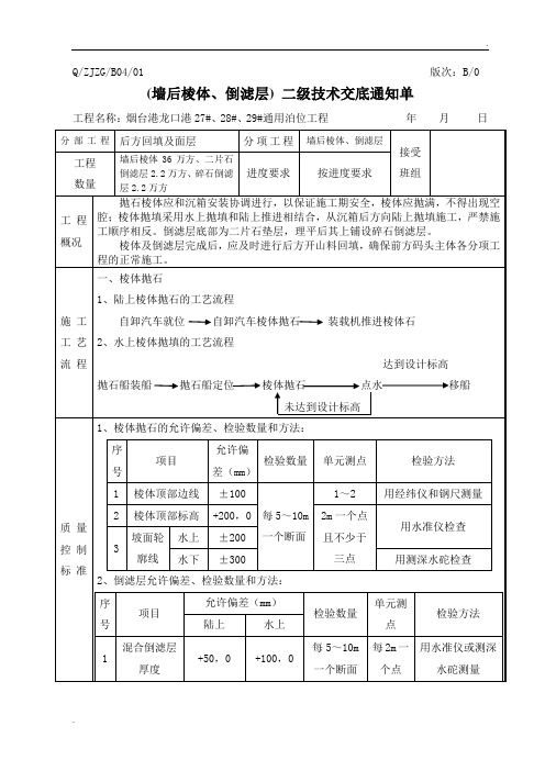 棱体抛石技术交底