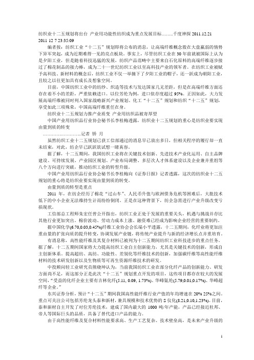 纺织业十二五规划将出台 产业用功能性纺织成为重点发展目标