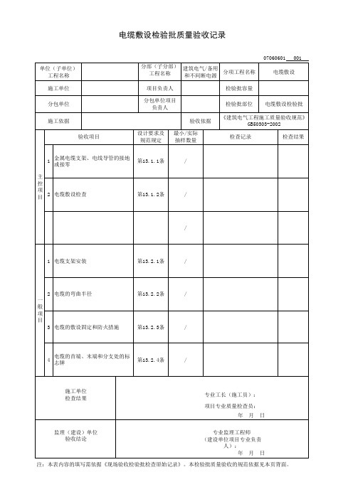 电缆敷设检验批质量验收记录