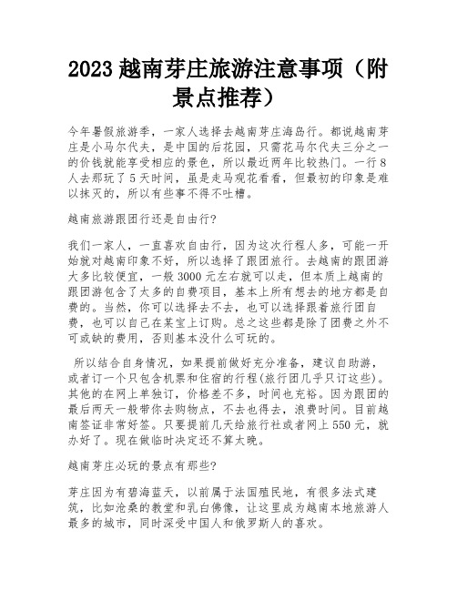 2023越南芽庄旅游注意事项(附景点推荐)